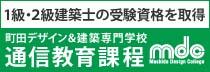 町田・デザイン専門学校