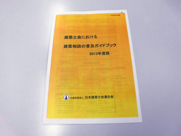 建築士会における一般消費者等に対する建築相談窓口の整備・拡充及び体制構築への支援