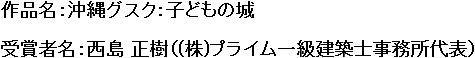 作品名と受賞者名の画像