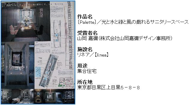 〔Palette〕／光と水と緑と風の戯れるサニタリースペースの紹介画像