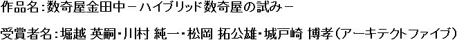 作品名と受賞者名の画像