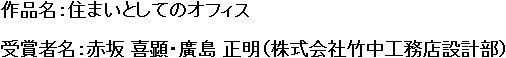 作品名と受賞者名の画像