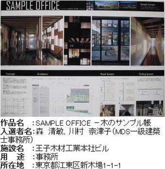 SAMPLE OFFICE －木のサンプル帳の紹介画像
