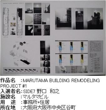 MARUTAMA BUILDING REMODELING PROJECT #1の紹介画像