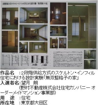 2段階供給方式のスケルトン・インフィル住宅における設計実験「無双竪格子の家」の紹介画像