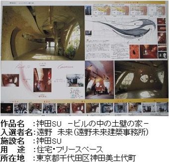 神田SU　－ビルの中の土壁の家－の紹介画像