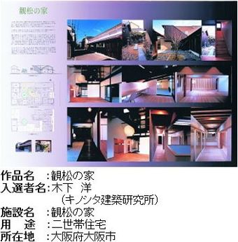 観松の家の紹介画像