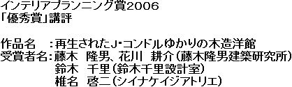 作品名と受賞者名の画像