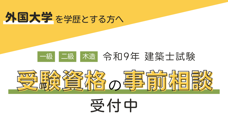 TOPスライド_外大事前相談