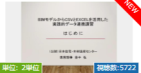 BIMモデルからCSVとExcelを活用したデータ連携