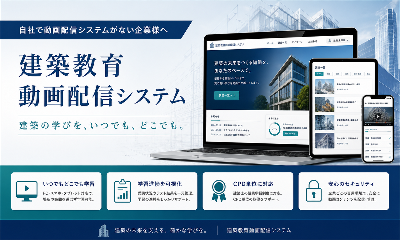 建築教育動画配信システム 案内バナー