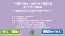 4号特例の縮小に対応できる構造計画