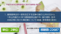 平成30年改正建築基準法に関する説明会2