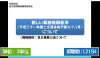 改正業務報酬基準説明会