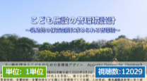 こども施設の音環境設計