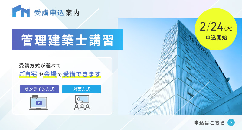 建築技術教育普及センター