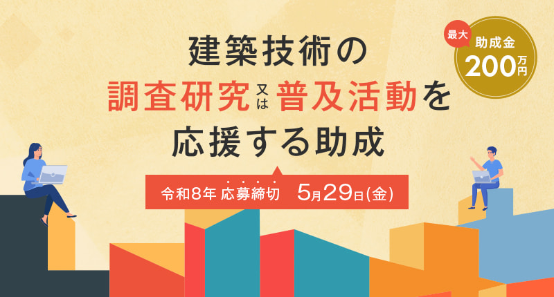 令和6年　建築設備士試験 二次試験受験準備講習会 温浴施設のある複合商業施設 建築設備士試験の試験日程について - 総合資格学院