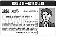 構造設計一級建築士証