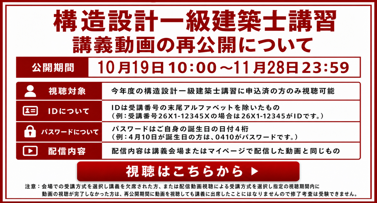 TOPスライドK_構造設計一級建築士講習　一般公開