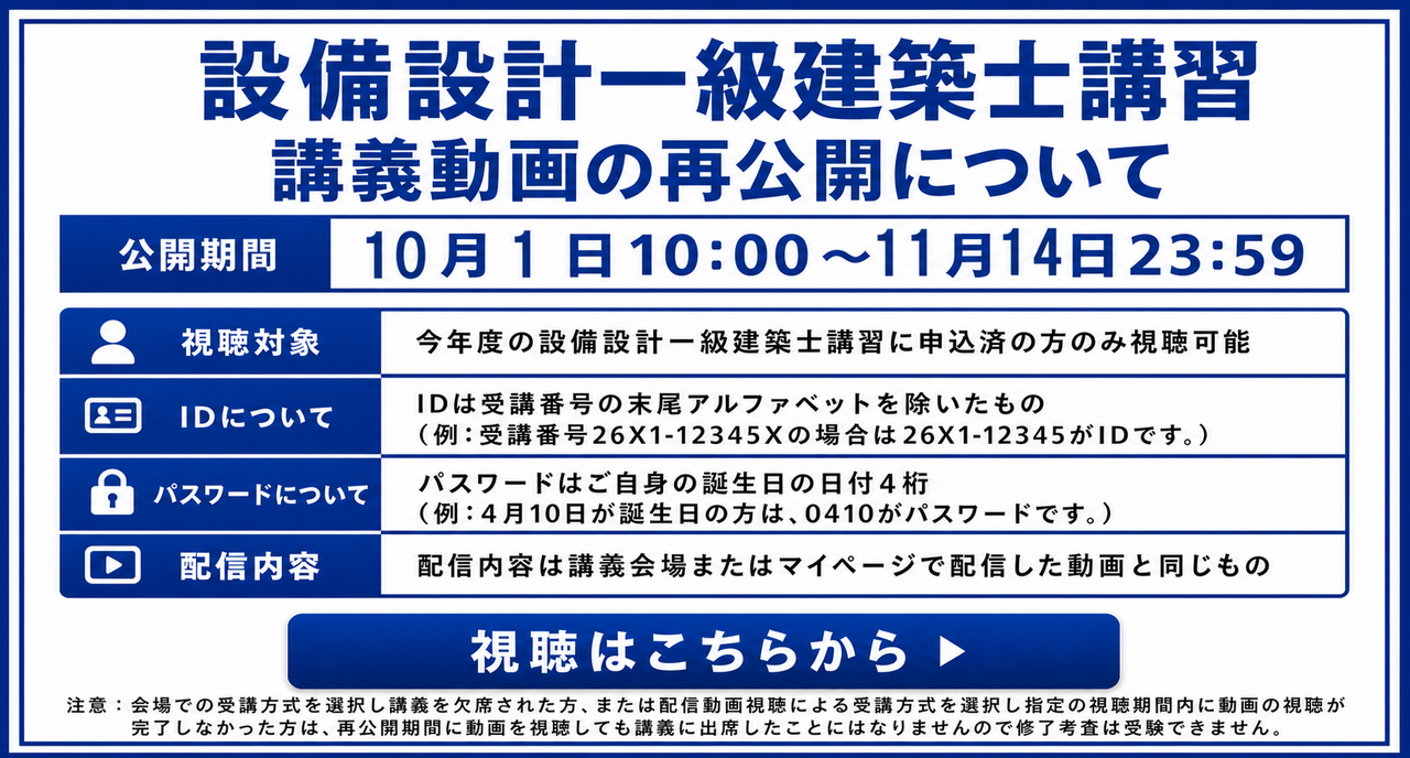 TOPスライドS_設備設計一級建築士講習　一般公開