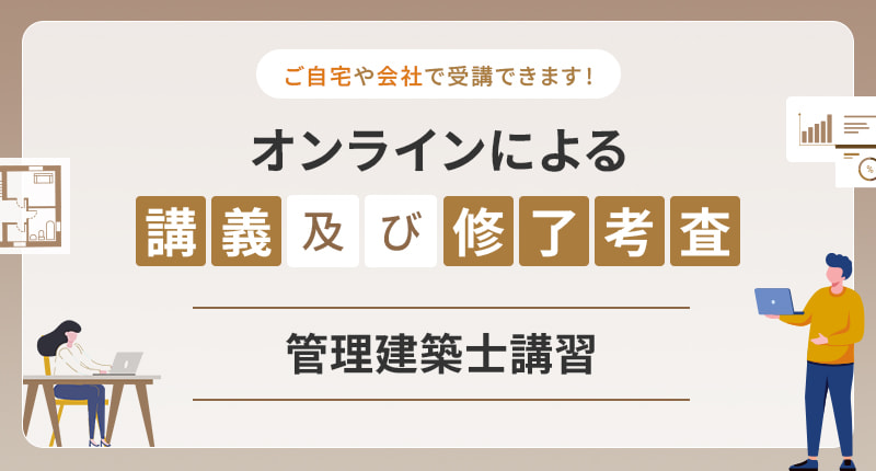 建築技術教育普及センター