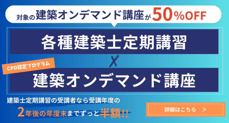 建築技術教育普及センター