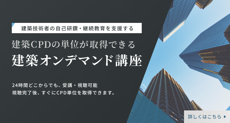 建築技術教育普及センター