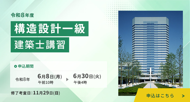 建築技術教育普及センター