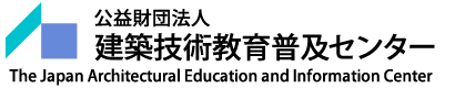 教育 建築 センター 技術 普及