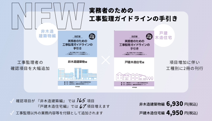 実務 者 の ため の 工事 監理 ガイドライン の 手引き