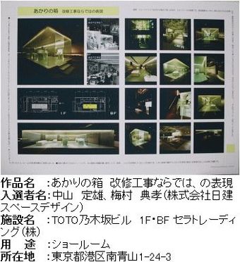 あかりの箱　改修工事ならでは、の表現の紹介画像