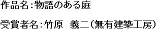 作品名と受賞者名の画像