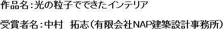 作品名と受賞者名の画像